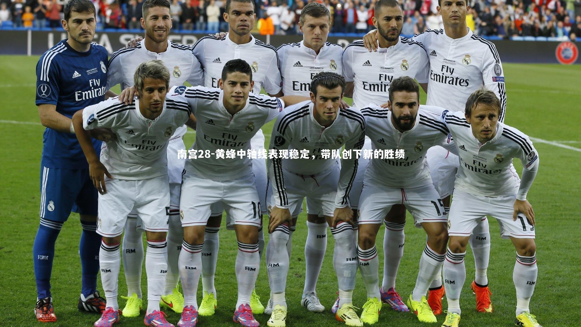 黄蜂中轴线表现稳定，带队创下新的胜绩